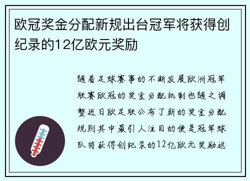 欧冠奖金分配新规出台冠军将获得创纪录的12亿欧元奖励