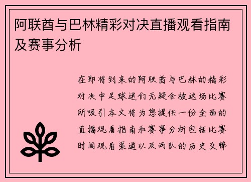 阿联酋与巴林精彩对决直播观看指南及赛事分析